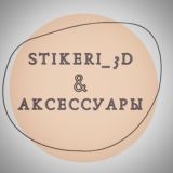 Stikeri | Стикеры 💌