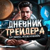 Дневник трейдера | Личный блог