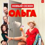 Сериал Ольга