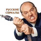 Русские сериалы и фильмы