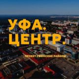 Уфа. Центр