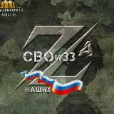 СВОи🇷🇺🪖33