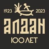 ГКУ РС(Я) "Алданское Управление социальной защиты населения и труда
