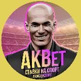 AKBet🏆Ставки на спорт