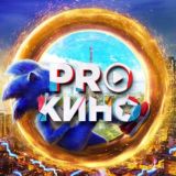 Коментарии | PRO Кино