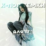 темки для тг ୨୧