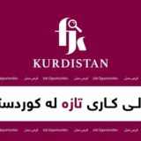 FIND JOB IN KURDISTAN (FJK)