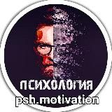 Психология | Мотивация