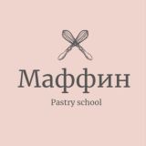 Кондитерская школа Muffin