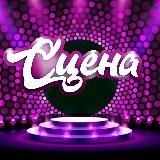 Сцена | вокал, танцы, актерское мастерство | Краснодар