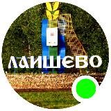 Лаишево ОНЛАЙН