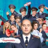 Полицейский с рублевки 5 сезон HD 2019