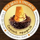 Учпочмаки с предсказаниями | Трюфели | Моти | Подарки