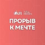 Прорыв к мечте