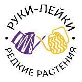 руки-лейки | закупка редких растений
