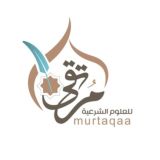 معهد مرتقى للعلوم الشرعية - القناة الرسمية