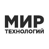 Мир технологий