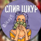 ШКУРНАДЗОР 18+