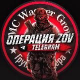 Операция ZOV