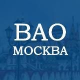 ВАО Москва