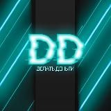 Делать Деньги