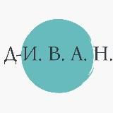 Д-И.В.А.Н. 🇷🇺 СВО