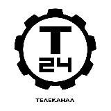 Т24