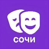 pixelafisha.ru / Афиша Сочи