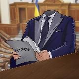 Політикан України