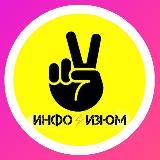Инфо⚡️Изюм