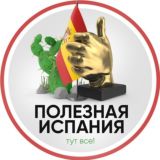 Испанский Чат 🇪🇸 Чаты Испании 🇪🇸 Испания 🇪🇸 Барселона