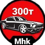 Авто до 300тыс