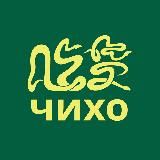 это правда китай // ЧИХО