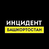 Новости Уфы и Башкортостана