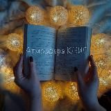 ✨Атмосфера КНИГ✨