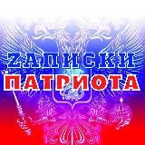 🔥ZАПИСКИ ПАТРИОТА🔥СНАРЯДЫ 👉 "ВАГНЕРУ"