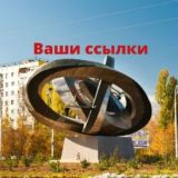 Ссылки Волгодонск. Справочник