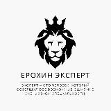 Эксперт Ерохин™️ Маркетплейс, Лайфках, Товарка |Блог Ерохина Артем