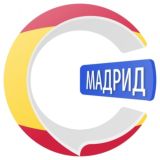 Мадрид чатик 🇪🇸 | CHATIK