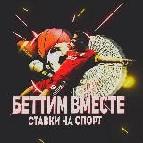 InsideBet🏆Ставки на спорт