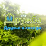СНТ "Дружба". Друзья и соседи...