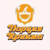 Порция Кринжа 🤡