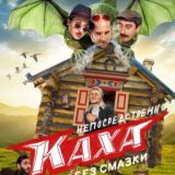 Сваты 7 | Универ 10 лет спустя