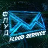 EMAIL FLOOD / SPAM (Флуд почт, флуд номеров)