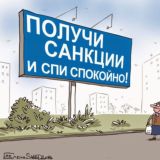 Санкционный миксер