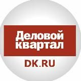 Деловой квартал Новосибирск💰