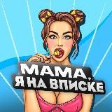 Гадюшник 🐍