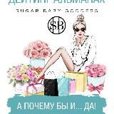 sugarbaby_diary Все инфопродукты бесплатно