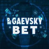 🔥GAEVSKY BET🔥