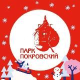 Парки «Покровский», «Сказочный» | Хотьково